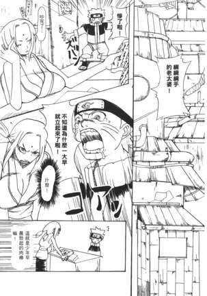 naruto ninja biography vol.07 Page #152