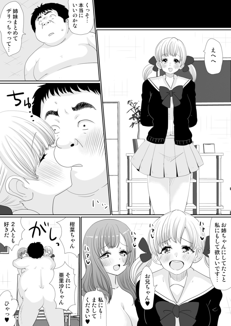 もしも、電話した相手を誰でもデリヘル嬢に出来てしまうスマホを手に入れたら。 1,2,3巻