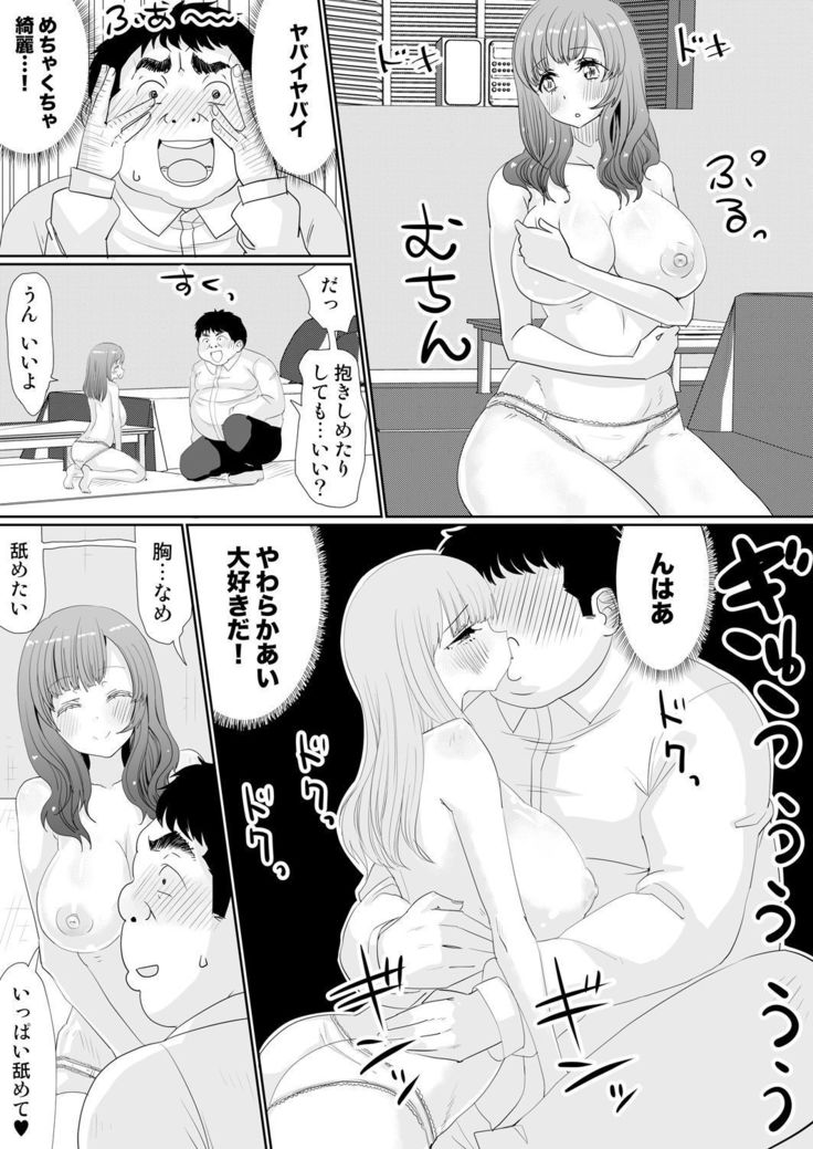 もしも、電話した相手を誰でもデリヘル嬢に出来てしまうスマホを手に入れたら。 1,2,3巻