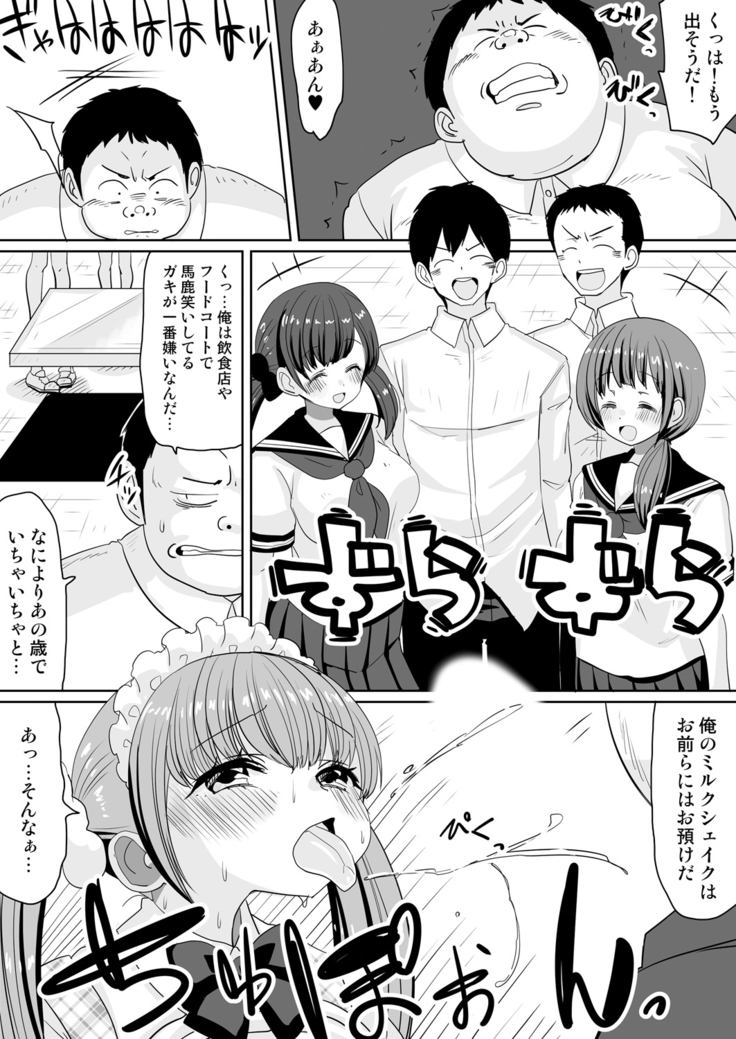 もしも、電話した相手を誰でもデリヘル嬢に出来てしまうスマホを手に入れたら。 1,2,3巻