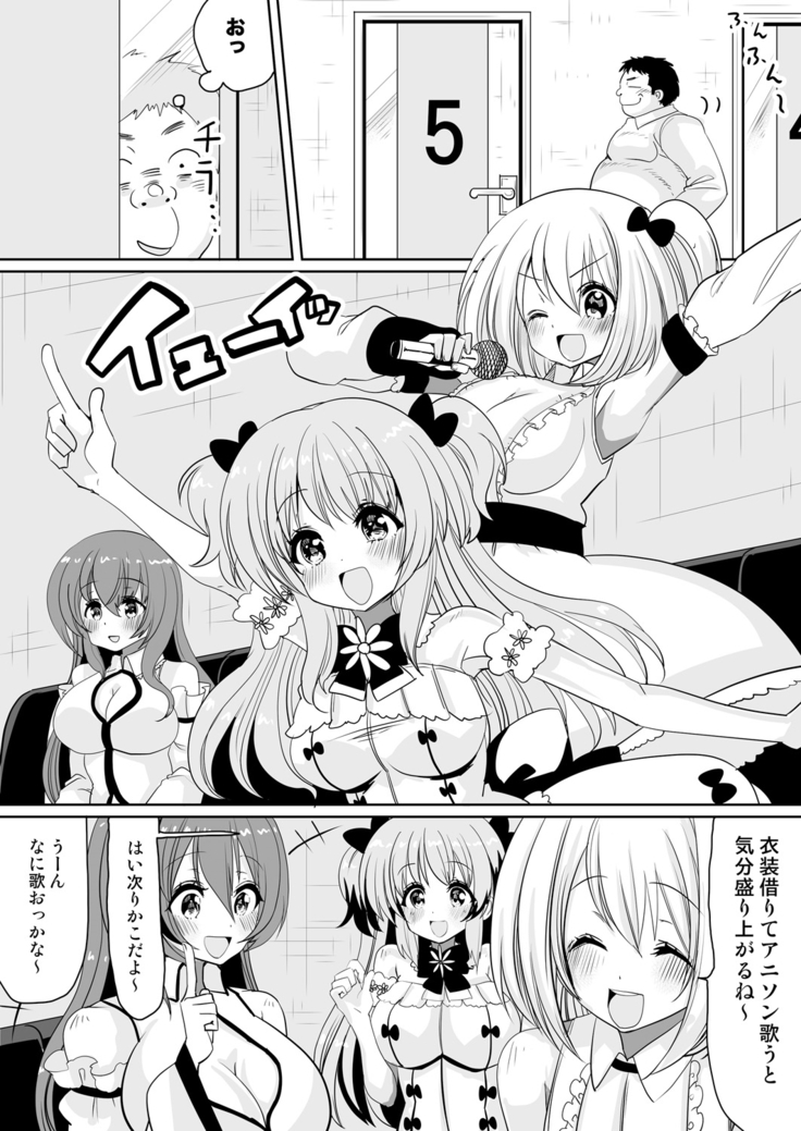 もしも、電話した相手を誰でもデリヘル嬢に出来てしまうスマホを手に入れたら。 1,2,3巻
