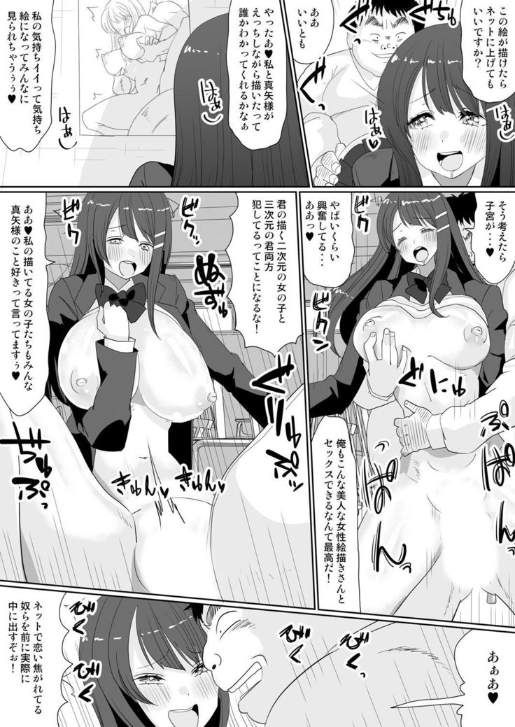 もしも、電話した相手を誰でもデリヘル嬢に出来てしまうスマホを手に入れたら。 1,2,3巻