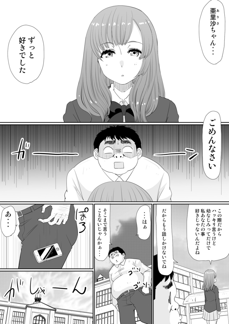 もしも、電話した相手を誰でもデリヘル嬢に出来てしまうスマホを手に入れたら。 1,2,3巻