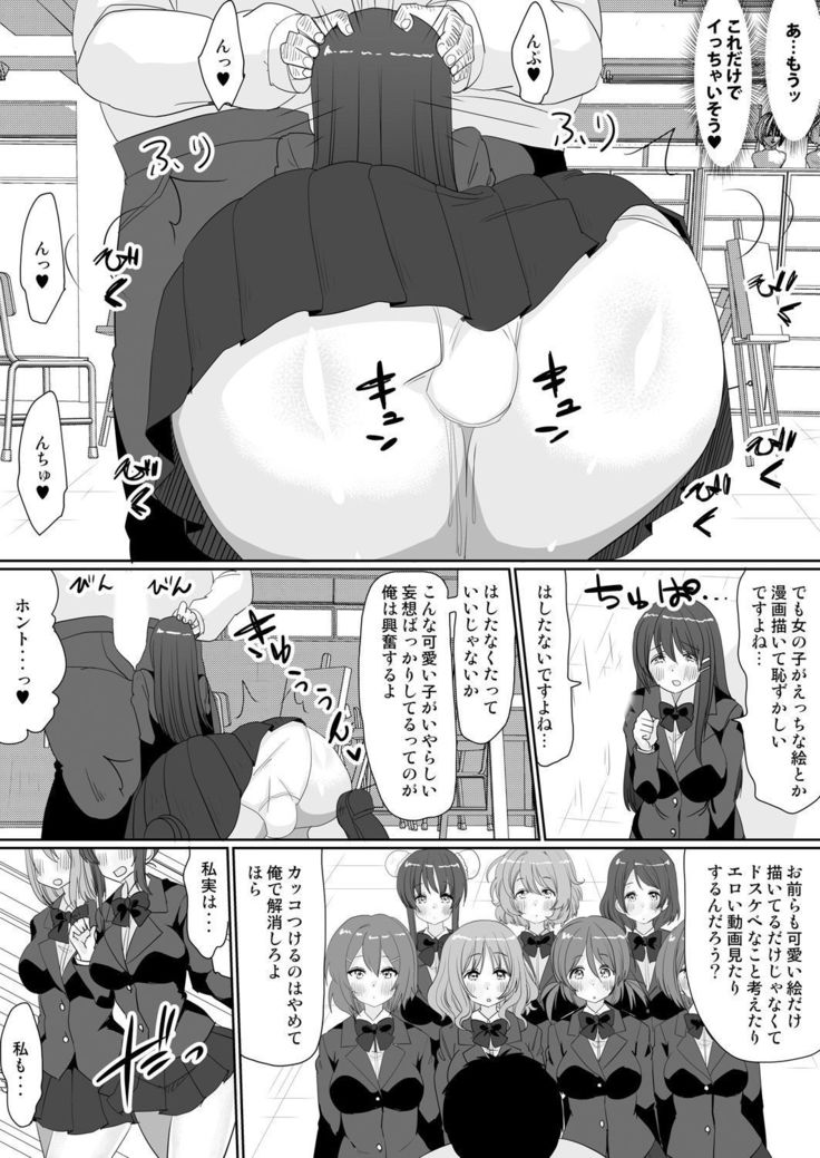 もしも、電話した相手を誰でもデリヘル嬢に出来てしまうスマホを手に入れたら。 1,2,3巻