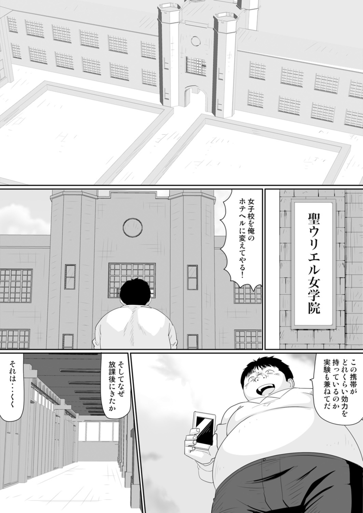 もしも、電話した相手を誰でもデリヘル嬢に出来てしまうスマホを手に入れたら。 1,2,3巻