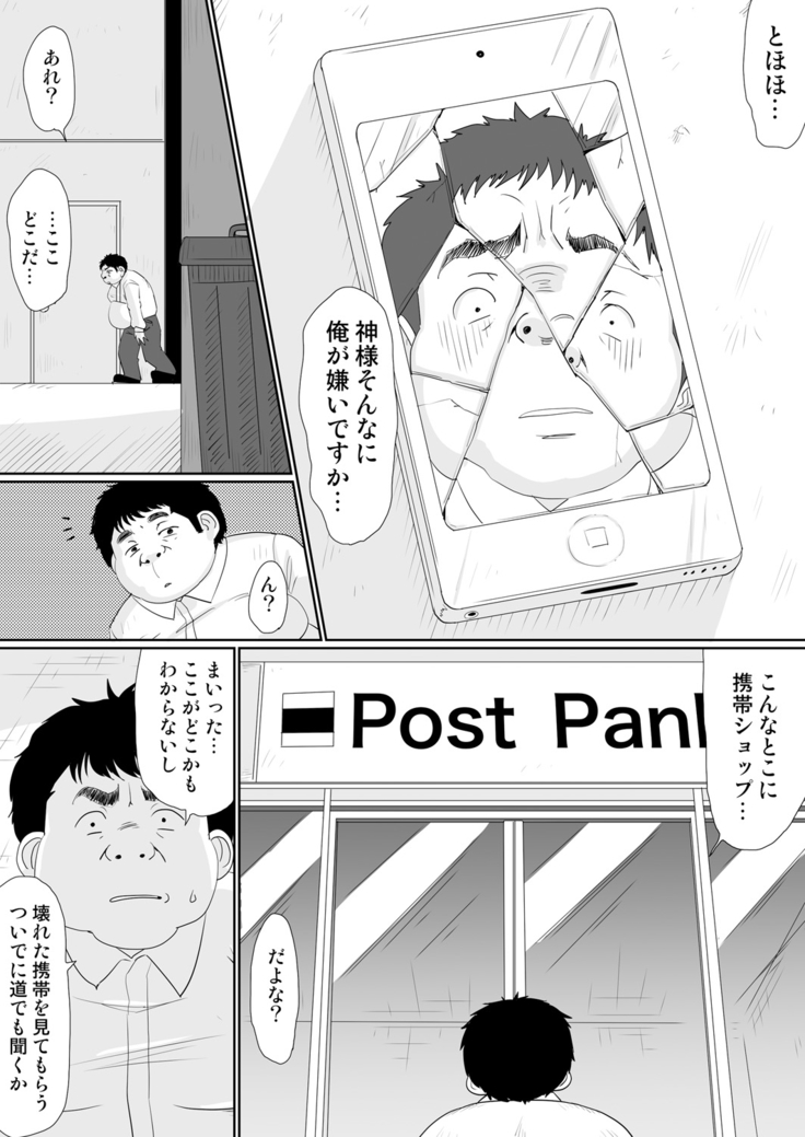 もしも、電話した相手を誰でもデリヘル嬢に出来てしまうスマホを手に入れたら。 1,2,3巻
