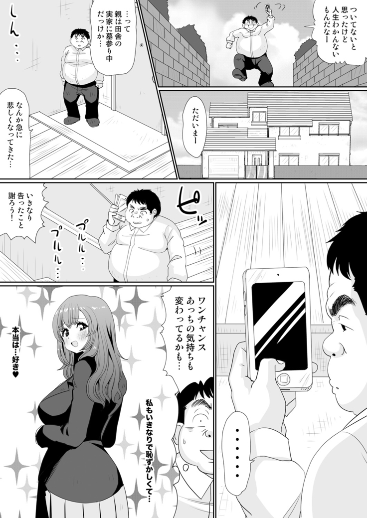 もしも、電話した相手を誰でもデリヘル嬢に出来てしまうスマホを手に入れたら。 1,2,3巻