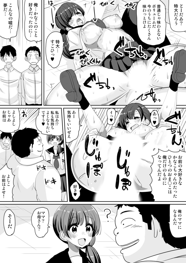 もしも、電話した相手を誰でもデリヘル嬢に出来てしまうスマホを手に入れたら。 1,2,3巻