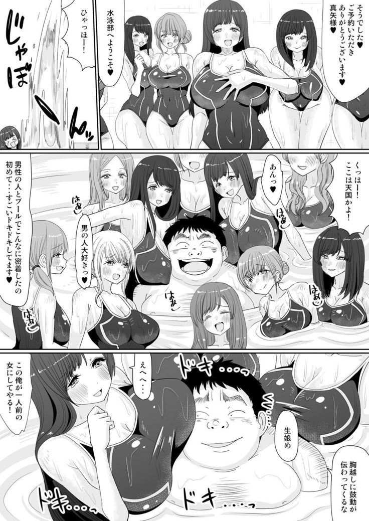 もしも、電話した相手を誰でもデリヘル嬢に出来てしまうスマホを手に入れたら。 1,2,3巻