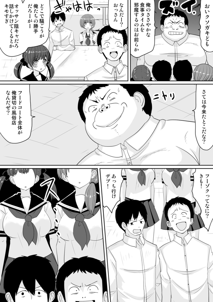 もしも、電話した相手を誰でもデリヘル嬢に出来てしまうスマホを手に入れたら。 1,2,3巻