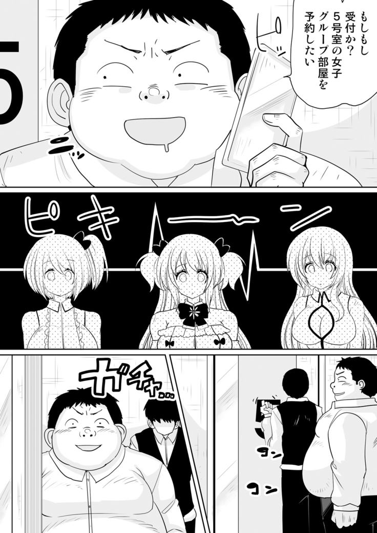 もしも、電話した相手を誰でもデリヘル嬢に出来てしまうスマホを手に入れたら。 1,2,3巻