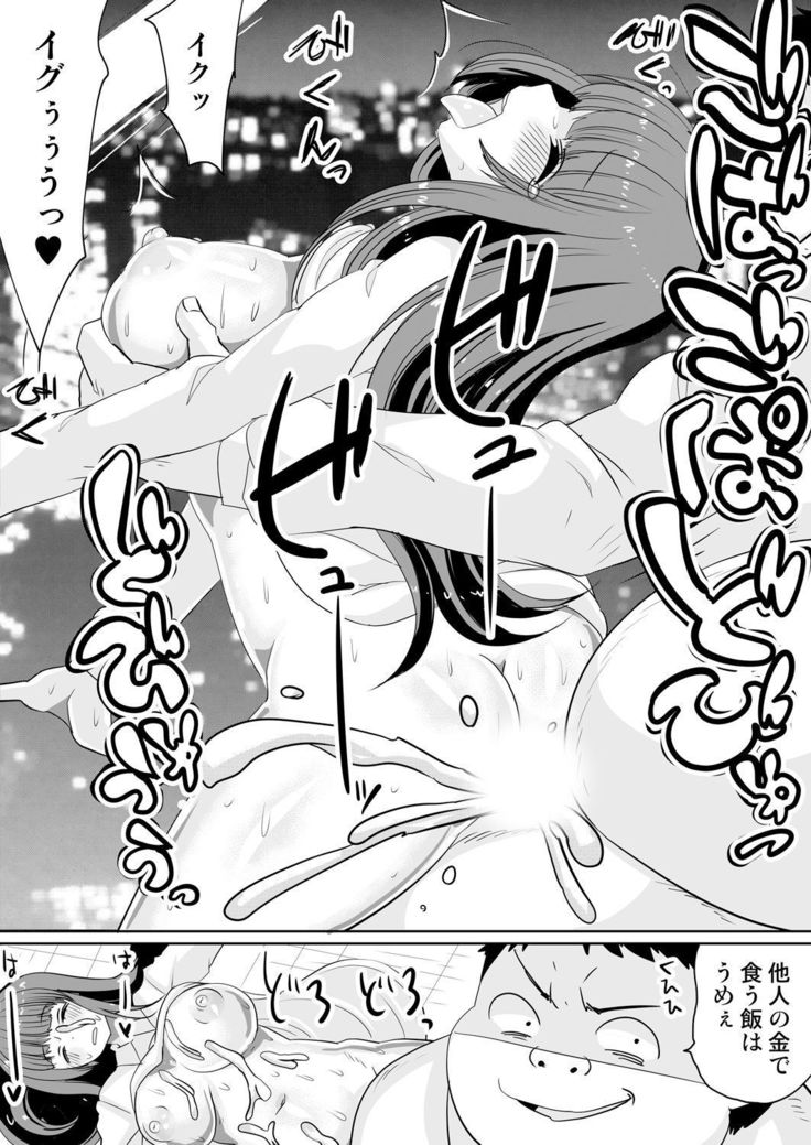もしも、電話した相手を誰でもデリヘル嬢に出来てしまうスマホを手に入れたら。 1,2,3巻