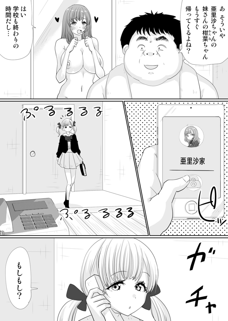 もしも、電話した相手を誰でもデリヘル嬢に出来てしまうスマホを手に入れたら。 1,2,3巻