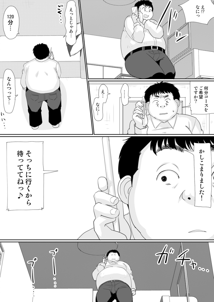 もしも、電話した相手を誰でもデリヘル嬢に出来てしまうスマホを手に入れたら。 1,2,3巻
