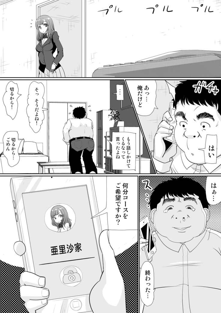 もしも、電話した相手を誰でもデリヘル嬢に出来てしまうスマホを手に入れたら。 1,2,3巻