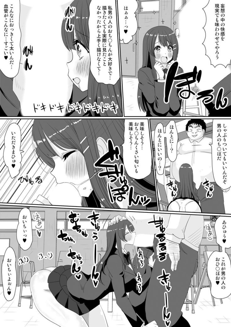 もしも、電話した相手を誰でもデリヘル嬢に出来てしまうスマホを手に入れたら。 1,2,3巻