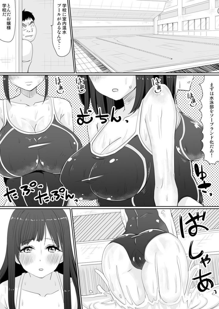もしも、電話した相手を誰でもデリヘル嬢に出来てしまうスマホを手に入れたら。 1,2,3巻
