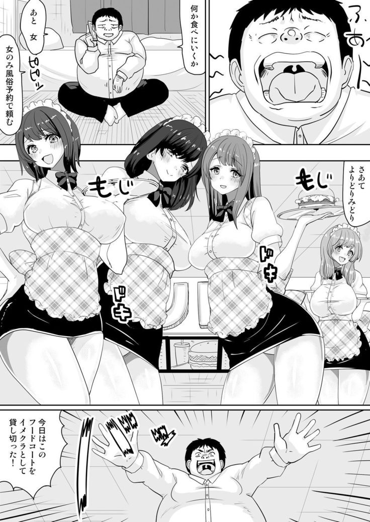 もしも、電話した相手を誰でもデリヘル嬢に出来てしまうスマホを手に入れたら。 1,2,3巻