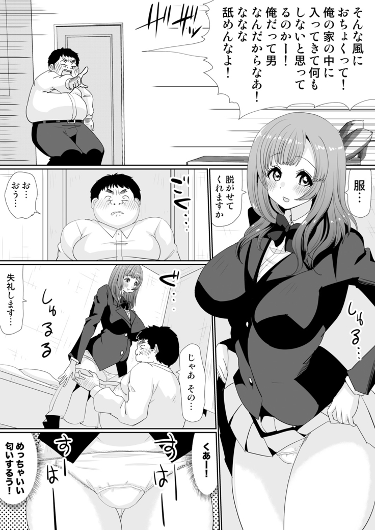 もしも、電話した相手を誰でもデリヘル嬢に出来てしまうスマホを手に入れたら。 1,2,3巻