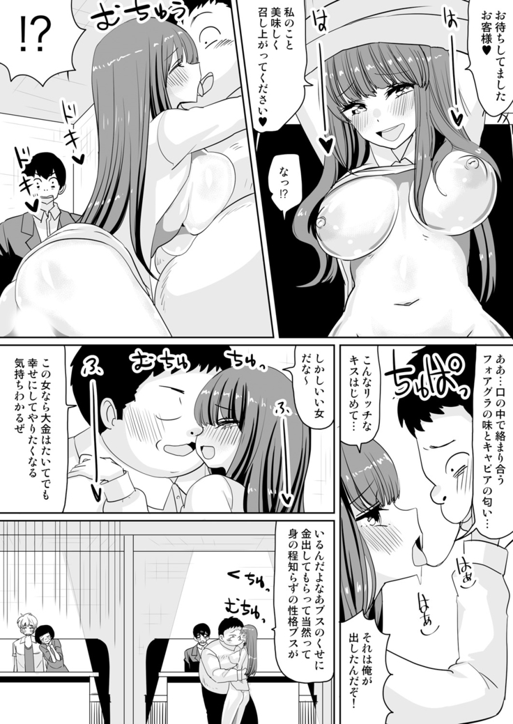 もしも、電話した相手を誰でもデリヘル嬢に出来てしまうスマホを手に入れたら。 1,2,3巻