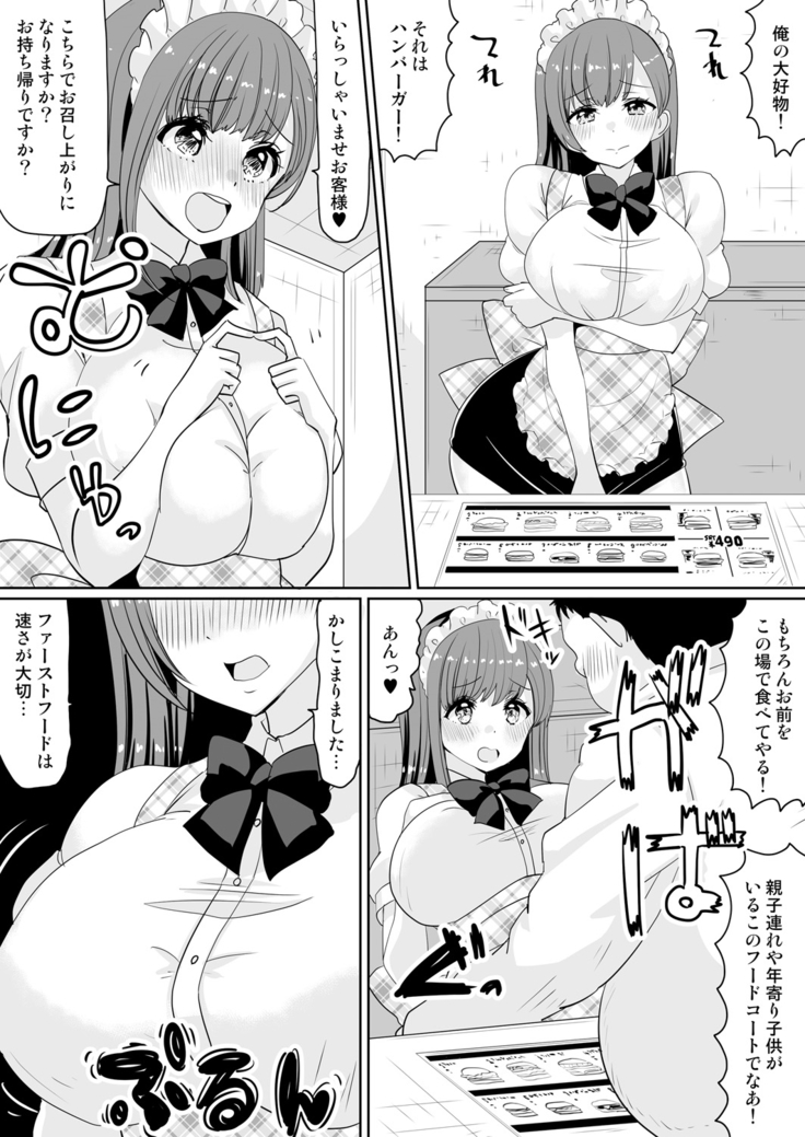 もしも、電話した相手を誰でもデリヘル嬢に出来てしまうスマホを手に入れたら。 1,2,3巻