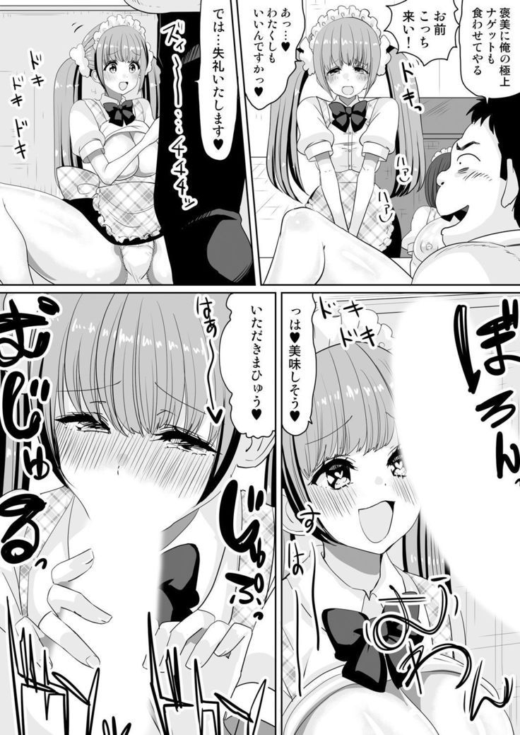 もしも、電話した相手を誰でもデリヘル嬢に出来てしまうスマホを手に入れたら。 1,2,3巻