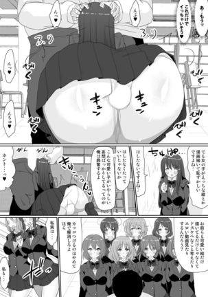 もしも、電話した相手を誰でもデリヘル嬢に出来てしまうスマホを手に入れたら。 1,2,3巻 Page #47