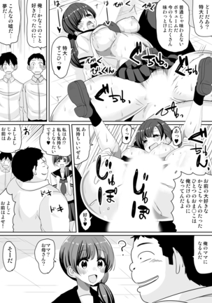 もしも、電話した相手を誰でもデリヘル嬢に出来てしまうスマホを手に入れたら。 1,2,3巻 Page #71