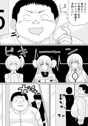もしも、電話した相手を誰でもデリヘル嬢に出来てしまうスマホを手に入れたら。 1,2,3巻 Page #77