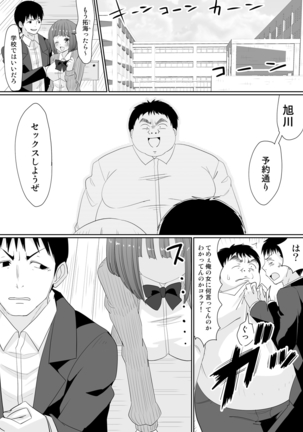 もしも、電話した相手を誰でもデリヘル嬢に出来てしまうスマホを手に入れたら。 1,2,3巻 Page #52