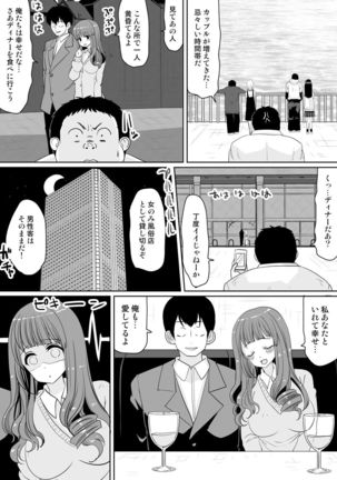 もしも、電話した相手を誰でもデリヘル嬢に出来てしまうスマホを手に入れたら。 1,2,3巻 Page #82