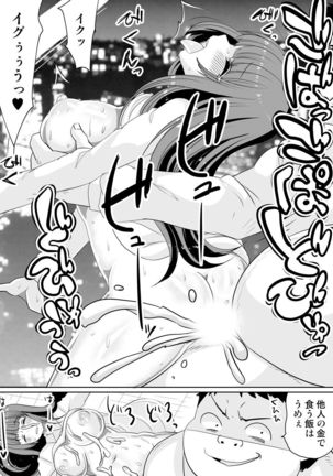 もしも、電話した相手を誰でもデリヘル嬢に出来てしまうスマホを手に入れたら。 1,2,3巻 Page #87