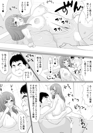 もしも、電話した相手を誰でもデリヘル嬢に出来てしまうスマホを手に入れたら。 1,2,3巻 Page #22