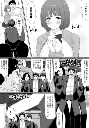 もしも、電話した相手を誰でもデリヘル嬢に出来てしまうスマホを手に入れたら。 1,2,3巻 Page #53