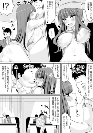もしも、電話した相手を誰でもデリヘル嬢に出来てしまうスマホを手に入れたら。 1,2,3巻 Page #84