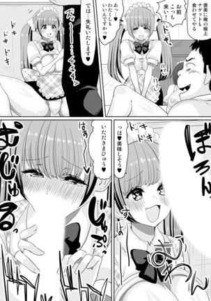 もしも、電話した相手を誰でもデリヘル嬢に出来てしまうスマホを手に入れたら。 1,2,3巻 Page #65