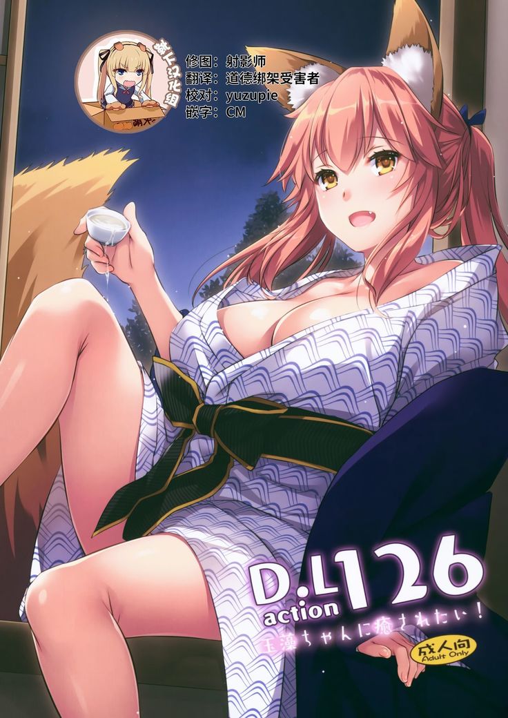 D.L. action 126 Tamamo-chan ni Iyasaretai!