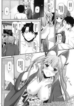 D.L. action 126 Tamamo-chan ni Iyasaretai! Page #18