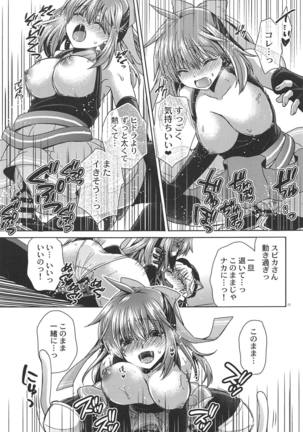 Spica-san no Ikenai Himitsu Page #22