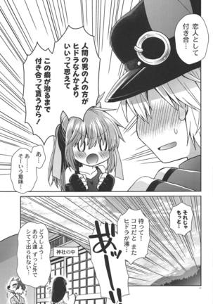 Spica-san no Ikenai Himitsu Page #30
