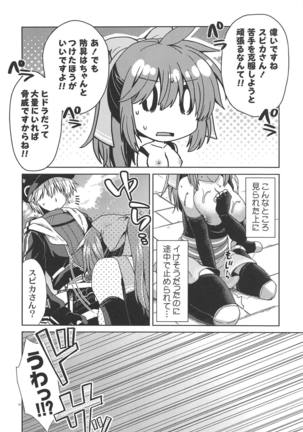 Spica-san no Ikenai Himitsu Page #17