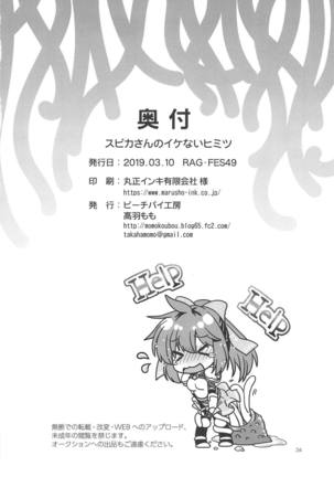 Spica-san no Ikenai Himitsu Page #33