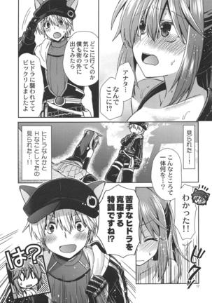 Spica-san no Ikenai Himitsu Page #16