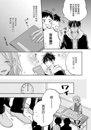 Ore no Kirai na Senpai | 我的讨人厌前辈 Ch. 1-4 - Page 14