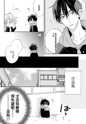 Ore no Kirai na Senpai | 我的讨人厌前辈 Ch. 1-4 - Page 126