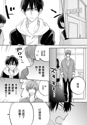 Ore no Kirai na Senpai | 我的讨人厌前辈 Ch. 1-4 - Page 50