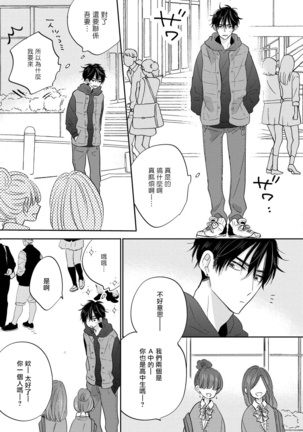 Ore no Kirai na Senpai | 我的讨人厌前辈 Ch. 1-4 - Page 74