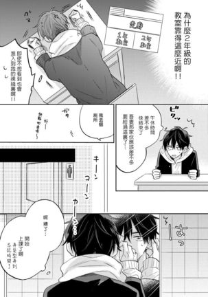 Ore no Kirai na Senpai | 我的讨人厌前辈 Ch. 1-4 - Page 20