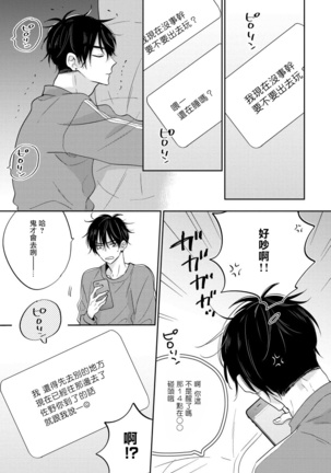 Ore no Kirai na Senpai | 我的讨人厌前辈 Ch. 1-4 - Page 72