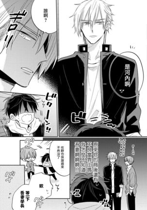 Ore no Kirai na Senpai | 我的讨人厌前辈 Ch. 1-4 - Page 51